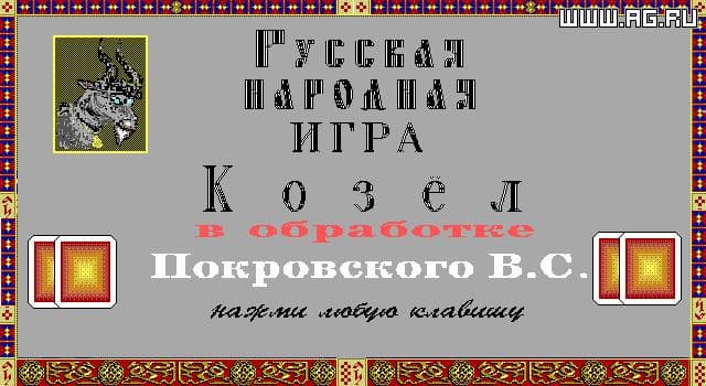 Козел